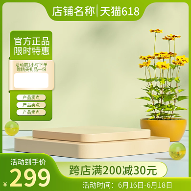 淘宝618活动到手价活动时间主图直通车通用