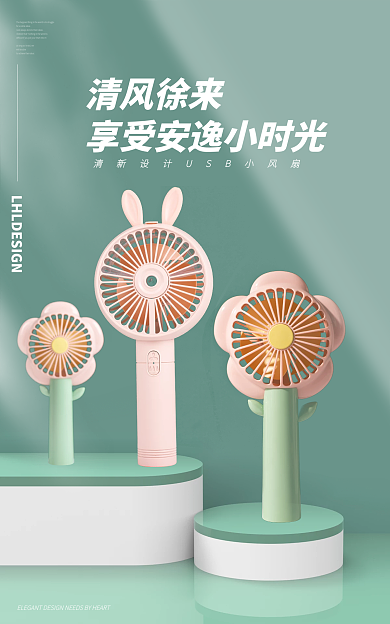 绿色海报清风徐来建模立体电风扇产品海报