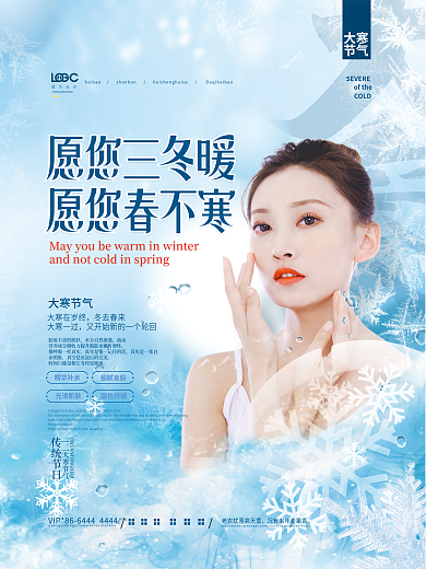 清新简约oftheCOLD系列祝福海报