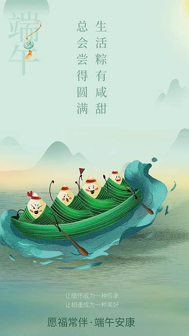 端午节节日愿福常伴端午安康宣传海报
