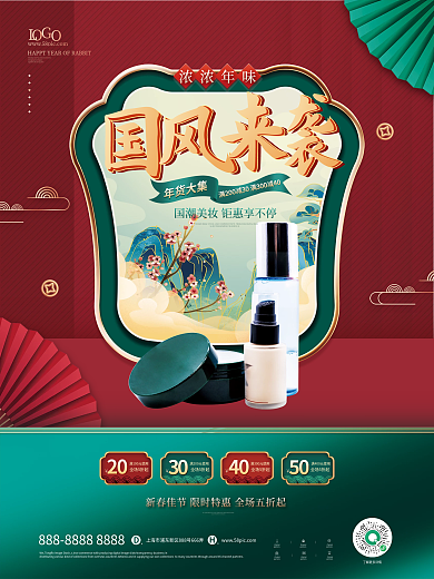 红色国潮风20全场5折起年货促销宣传系列海报