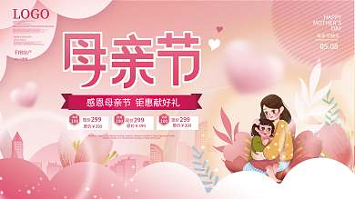 简约母亲节劲减100展板