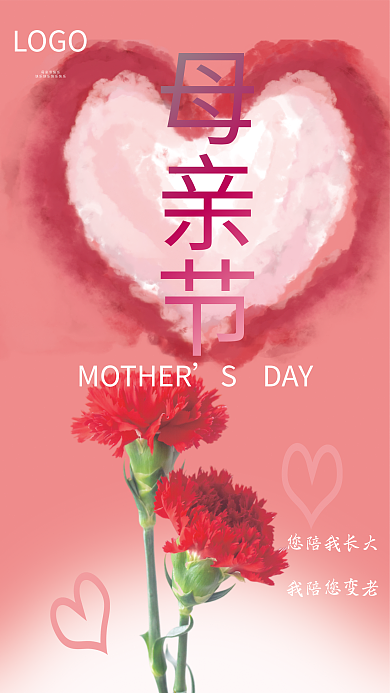 海报母亲节您陪我长大我陪您变老
