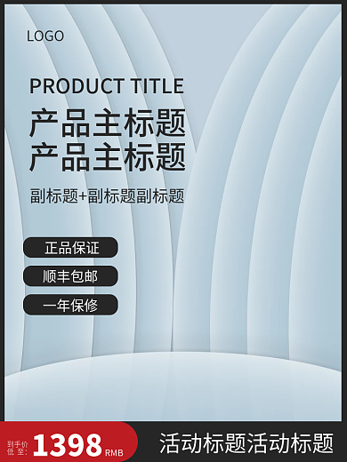 电商主图LOGO产品主标题直通车场景