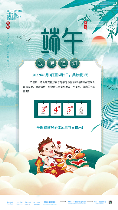 简约教育传统节日五月初五教育机构放假通知海报
