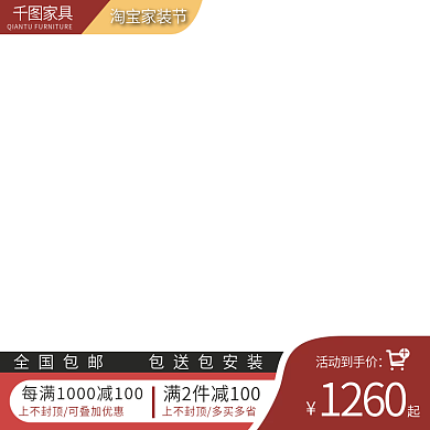 家具主图上不封首图