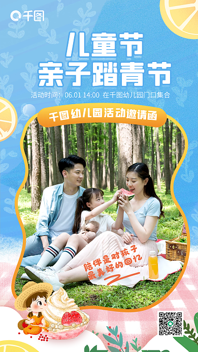 儿童节亲子游活动幼儿园学校校园踏青海报