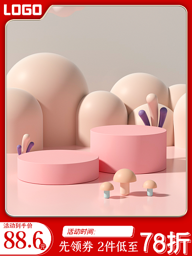 1688淘宝886活动到手价美妆个护防晒促销主图