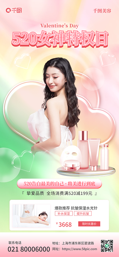 520美容医美项目促销活动渐变手机海报