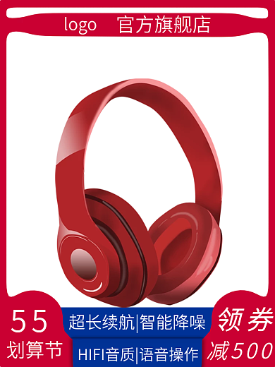 55划算节数码耳机直通车电商主图