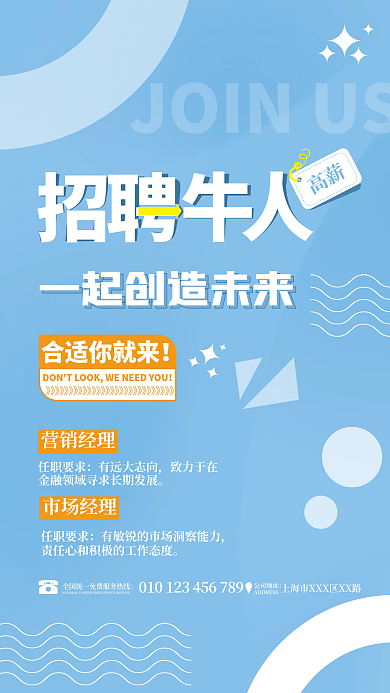 简约小清新招聘高薪人才招聘广告海报