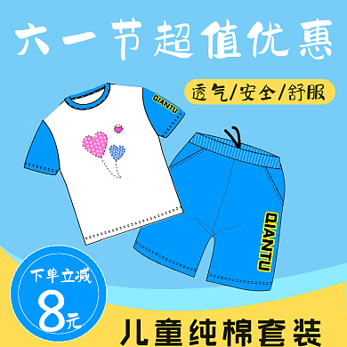 电商淘宝下单立减夏季纯棉男童套装主图