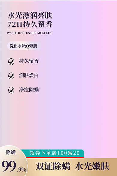 沐浴露身体除螨净痘除螨直通车