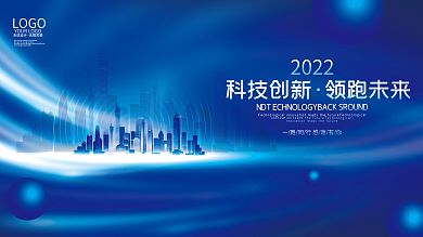 蓝色科技LOGO无忧企业年会展板