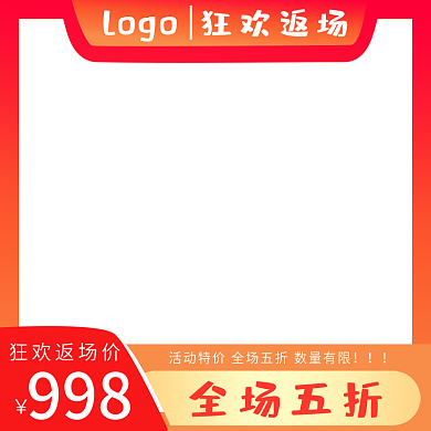 主图狂欢狂欢返场价全场五折促销珠宝背景直通车