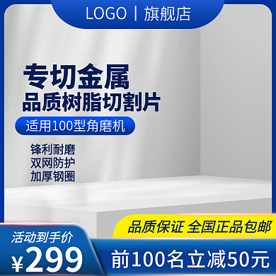 电商五金建材LOGO旗舰店切割打磨主图车图