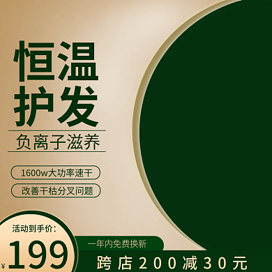 电商吹风机恒温护发风扇主图绿色