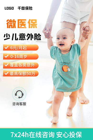 少儿保险图标主图儿童婴儿主图直通车