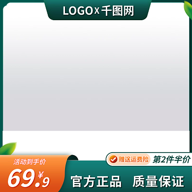 绿色医疗器械69活动到手价主图直通车简约