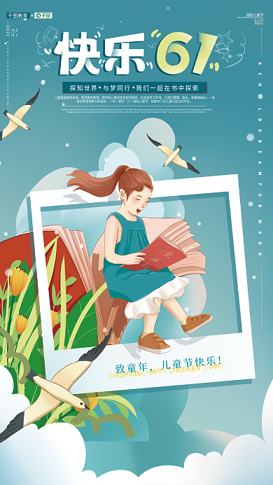 手绘插画让他们健康快乐机构借势海报