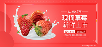 电商促销现摘草莓新鲜上市摘生鲜水果草莓banner