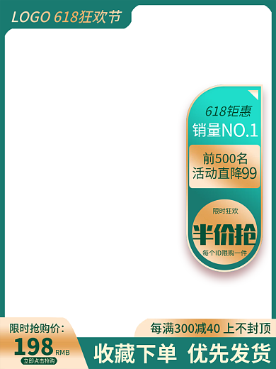 电商主图限时狂欢活动直降服装化妆品促销618