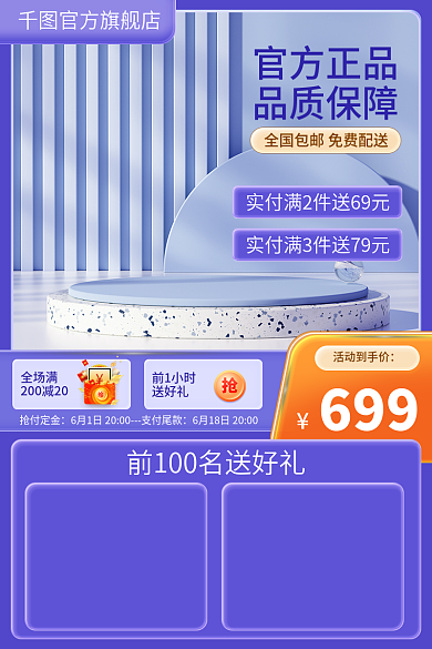 电商母婴抢付定金前1小时微立体大促618主图促销