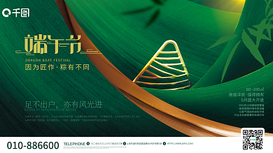 简约创意因为匠作粽有不同节日借势展板