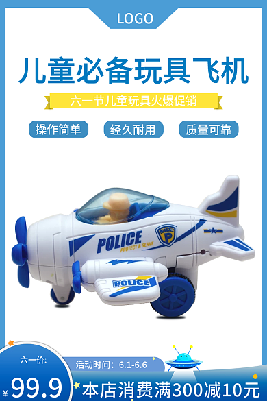 六一儿童节玩具活动时间6166主图