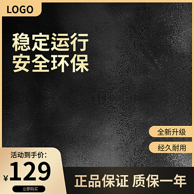 黑金主图活动到手价立即购买活动水印