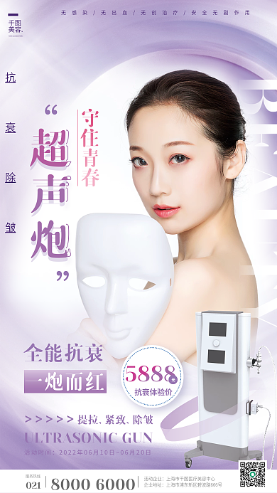 大气简约守住青春美容炮医美产品促销宣传海报