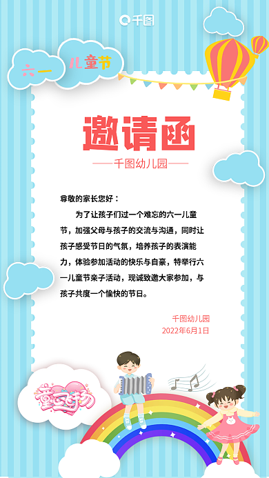 蓝色幼儿园六一儿童节文艺汇演邀请函手机海