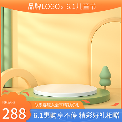 简约卡通促销活动价288玩具母婴用品主图