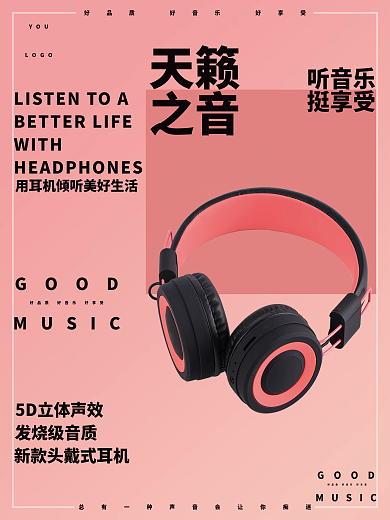 广告头戴式听音乐挺享受耳机海报