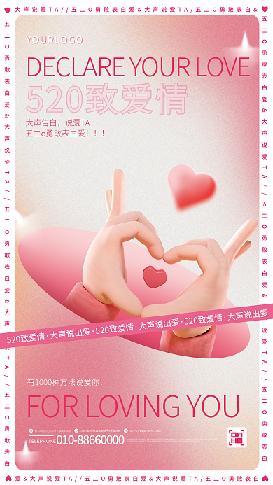 简约3d大声告白说爱TA创意520海报