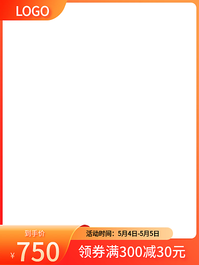黄橙色到手价750主图水印满减