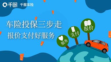为你车险支付的车辆保驾护航