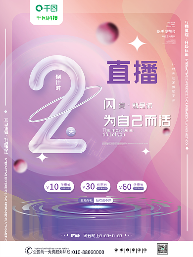 周年庆优惠券倒计时系列海报