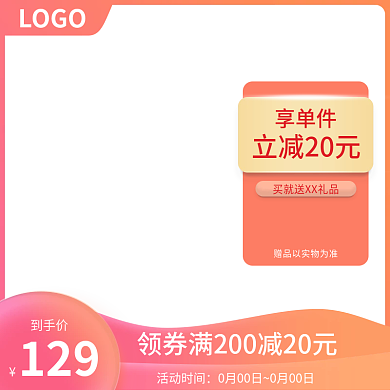 电商活动LOGO到手价主图直通车