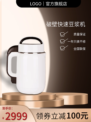 直通车主图质量保证全国联保黑金淘宝豆浆机数码