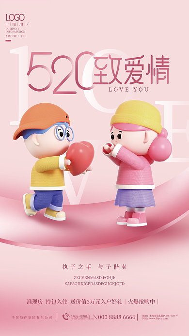 简约风地址网址520情人节日营销海报