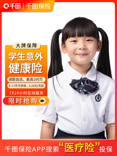 主图电商保险大牌保障电商主图促销直通车