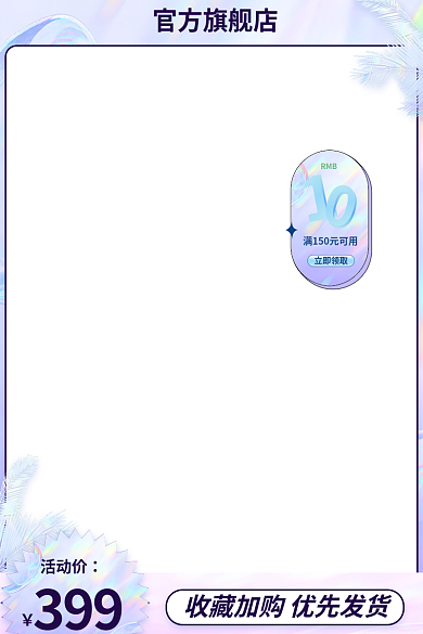 酸性通用RMB立即领取主图通用主图收藏加购主图