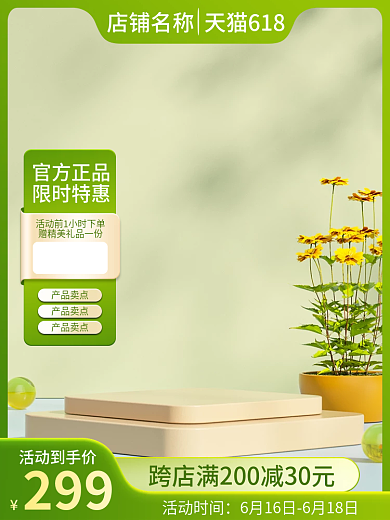 淘宝618活动到手价活动时间主图直通车通用