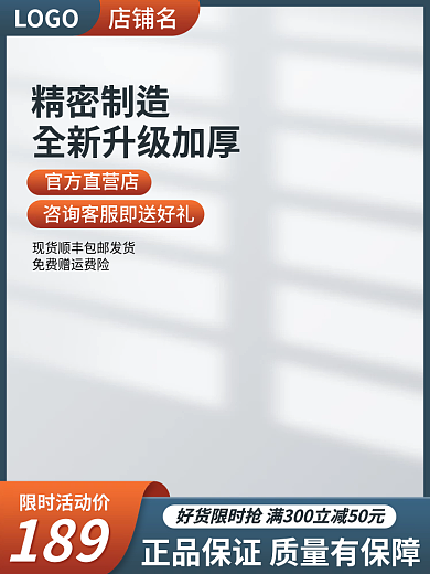 淘宝主图精密制造官方直营店批发618产品大促销