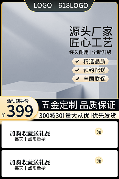 黑金618活动到手价LOGO通用主图直通车