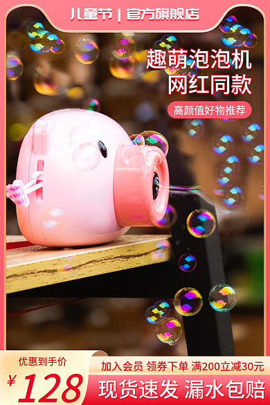 泡泡机128优惠到手价电商主图促销