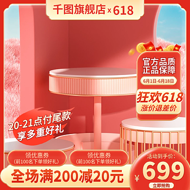 电商红色领优惠券主图