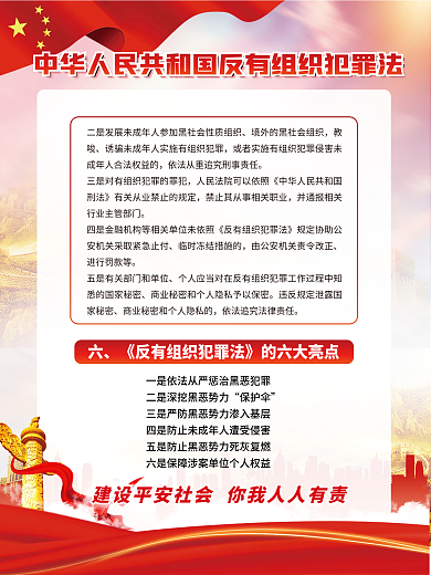 党建风教唆进行罚款等犯罪法宣传海报展板