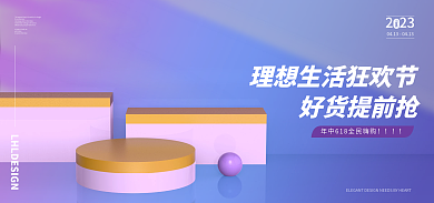 紫色海报好货提前抢223建模立体618双11